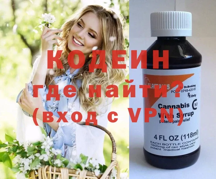 где купить   Лодейное Поле  Кодеиновый сироп Lean напиток Lean (лин) 